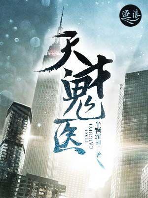 医世惊天顶点 医世惊天顶点