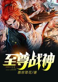 王牌战神免费阅读全文 王牌战神免费阅读全文
