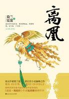 冷宫凰妃每个人的结局 冷宫凰妃每个人的结局