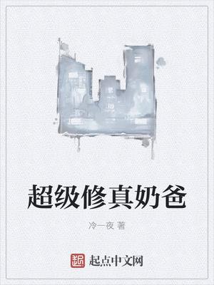 厨神奶爸叶寒笔趣阁 厨神奶爸叶寒笔趣阁