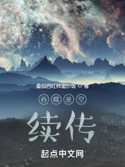 吞噬星空后传之起源大陆百科 吞噬星空后传之起源大陆百科