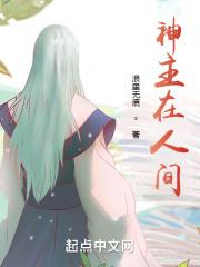 歌曲神爱在人间 歌曲神爱在人间