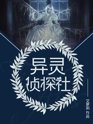 灵异侦探事务所电视剧 灵异侦探事务所电视剧