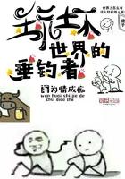 玩坏世界的垂钓者类似 玩坏世界的垂钓者类似