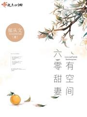 六零空间小甜妻 六零空间小甜妻