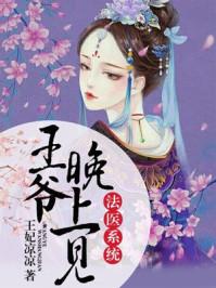 法医王妃病王爷 法医王妃病王爷