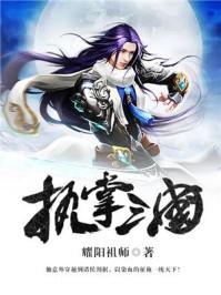 执子之手三国 执子之手三国