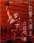 红警大帅 红警大帅