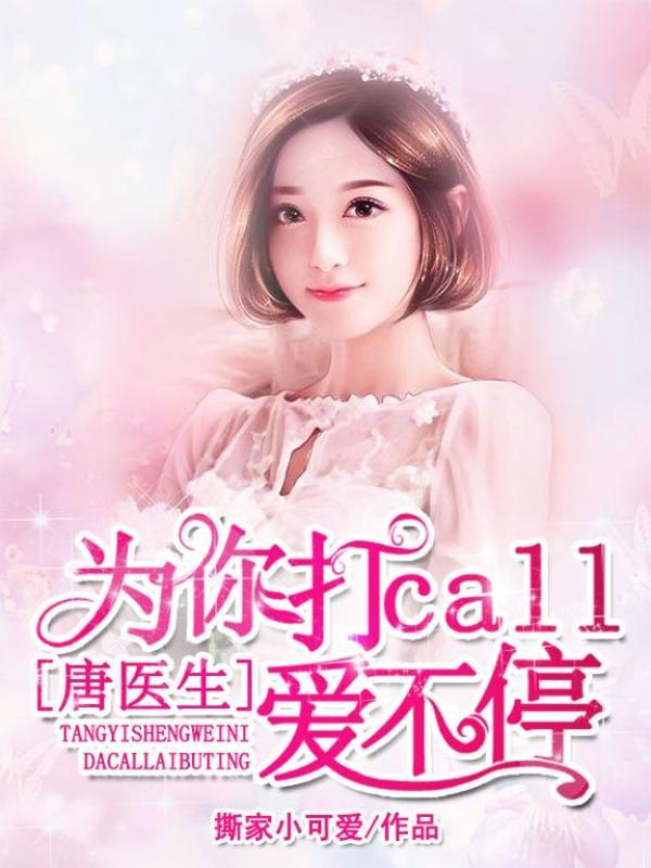 唐医生的 唐医生的