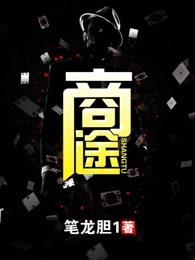 商途崛起罗云川 商途崛起罗云川