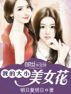 我的美女大小姐免费 我的美女大小姐免费