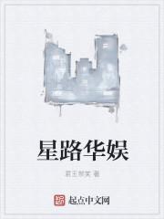 华娱星艺地址 华娱星艺地址