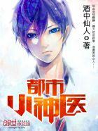 都市小神医完整版 都市小神医完整版