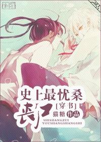 史上最忧伤的丧尸 史上最忧伤的丧尸