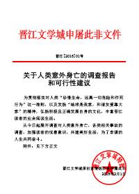 关于人类意外身亡的调查报告怎么写 关于人类意外身亡的调查报告怎么写
