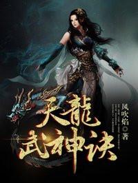 天龙武神诀境界划分 天龙武神诀境界划分