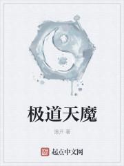 极道天魔女主 极道天魔女主