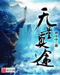 无量真言是什么意思 无量真言是什么意思