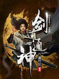 搜索 剑道通神 搜索 剑道通神
