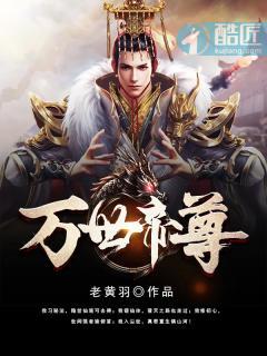 万世帝尊陆沉免费阅读 万世帝尊陆沉免费阅读