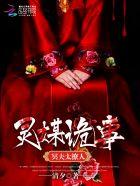灵媒很吓人吗 灵媒很吓人吗