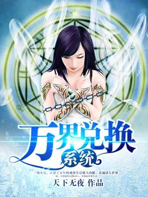 万界超级兑换系统 万界超级兑换系统