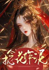捻花作泥一叶舟 捻花作泥一叶舟