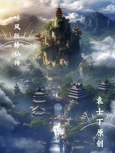 叶风免费阅读全文 叶风免费阅读全文