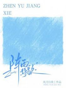 阵雨将歇笔趣阁 阵雨将歇笔趣阁