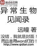 异常生物见闻录txt 异常生物见闻录txt