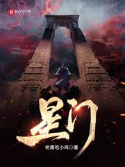 星门时光之主TXT 星门时光之主TXT