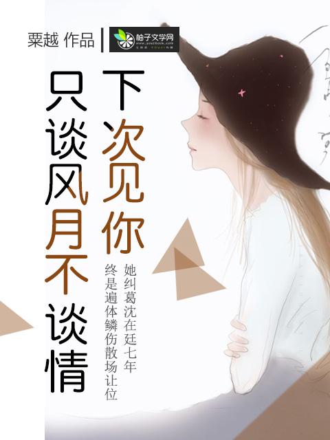 下次见你 下次见你