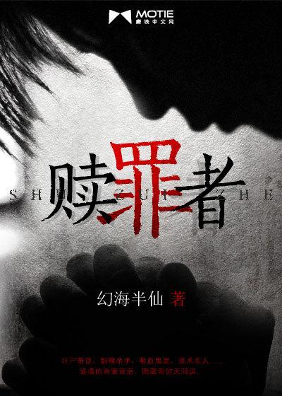 赎罪者漫画免费阅读下拉式最新更新 赎罪者漫画免费阅读下拉式最新更新