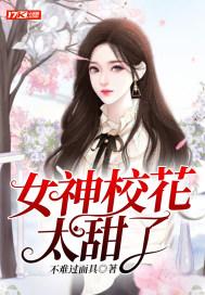 校园女神太全能
