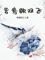 鸳鸯织就欲双飞是啥意思 鸳鸯织就欲双飞是啥意思