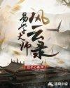 易学大师排行 易学大师排行