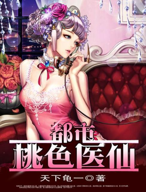 都市奇门医圣 都市奇门医圣