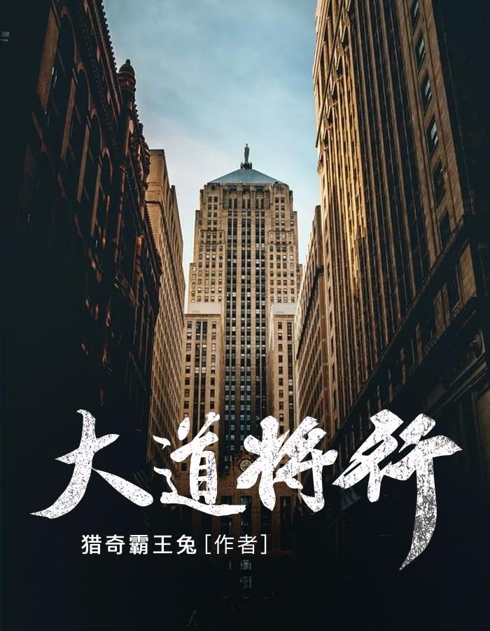 绝世商途 绝世商途