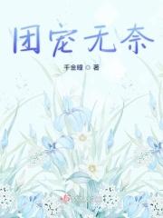 团宠无奈 团宠无奈
