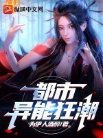 都市异能狂潮 都市异能狂潮