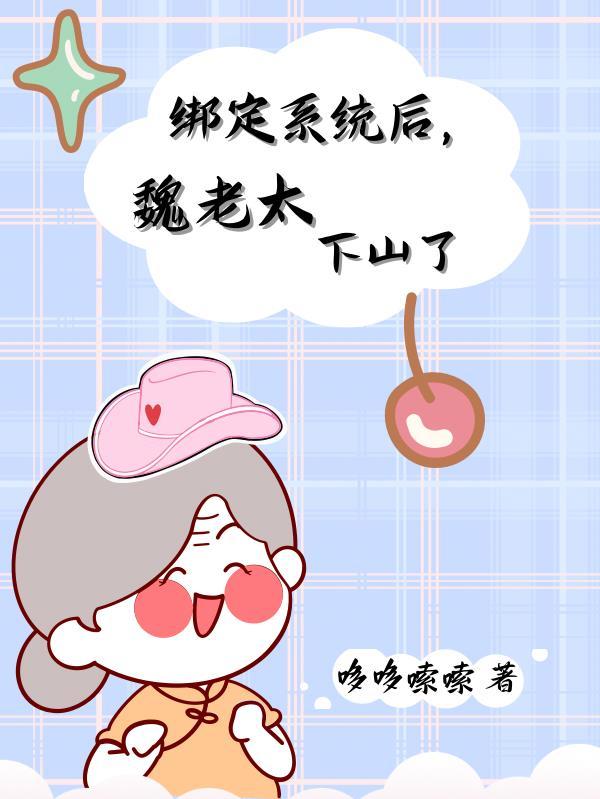 八旬老太很神秘,吹牛就赚人民币 八旬老太很神秘,吹牛就赚人民币