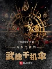 我的武魂千机伞 我的武魂千机伞