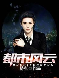 都市风云 都市风云
