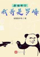 吞噬星空:我哥是罗峰 吞噬星空:我哥是罗峰