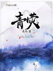青荧 青荧