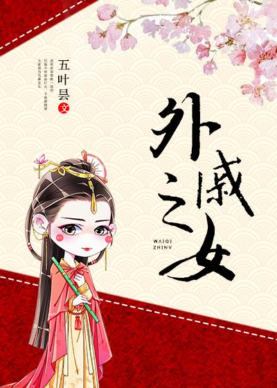 外*******女 外*******女