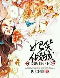 妃子谋大结局74集