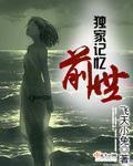 独家记忆前世 独家记忆前世