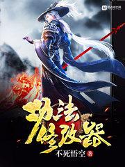 功法修改器 功法修改器