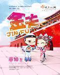 金夫 金夫